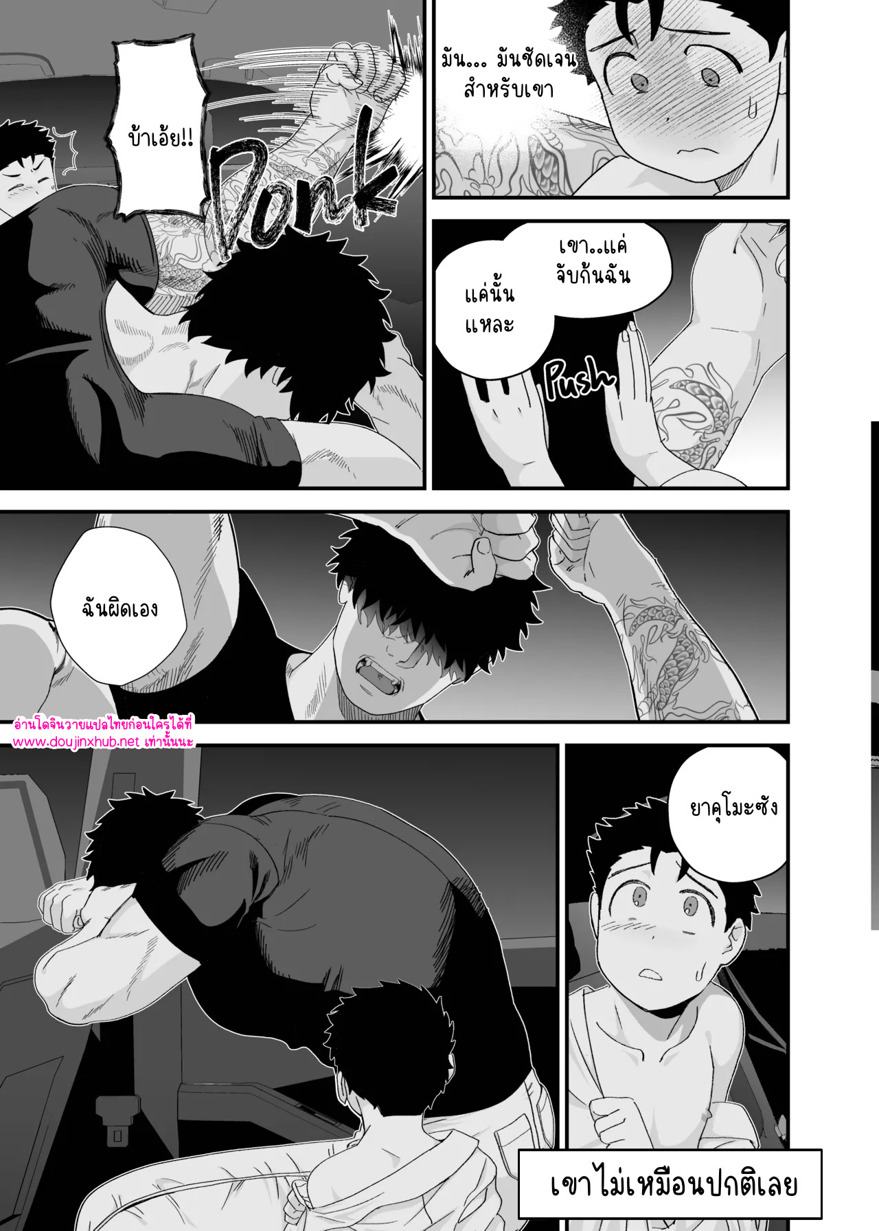 รับของฉันเข้าไปเถอะ 2.1-49